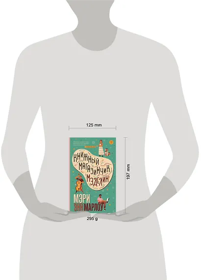 Книжный магазинчик Мэделин - фото 4