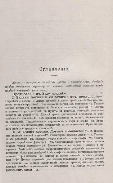 Логика как часть теории познания - фото 2
