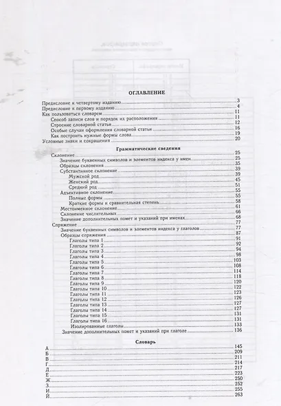 Грамматический словарь русского языка - фото 2