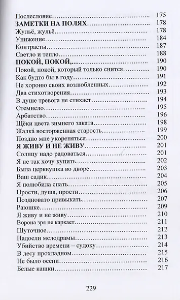 Русский устный, русский письменный. Проза и стихи - фото 3