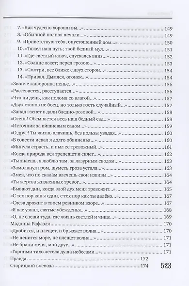 Стихотворения. Поэмы - фото 5