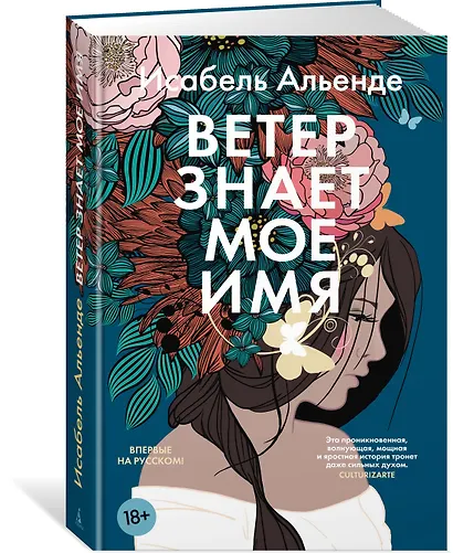 Ветер знает мое имя - фото 3