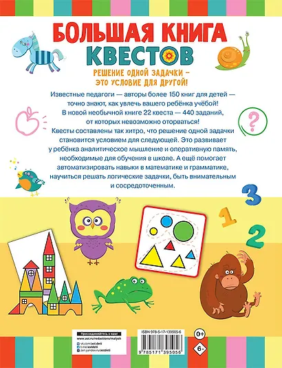 Большая книга квестов - фото 2