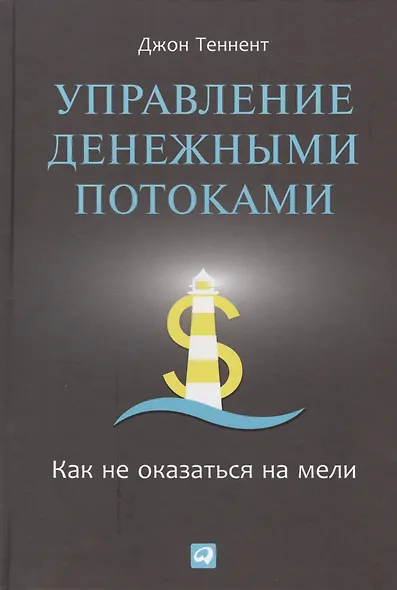 Управление денежными потоками: Как не оказаться на мели - фото 2