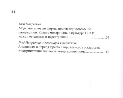 Эпизоды модернизма : от истоков до кризиса - фото 3
