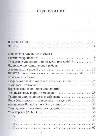 Учебник профессионального Ведуна - фото 2