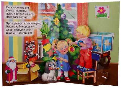 Новогодняя ёлка. Стихи для детей. Книжки-игрушки - фото 3