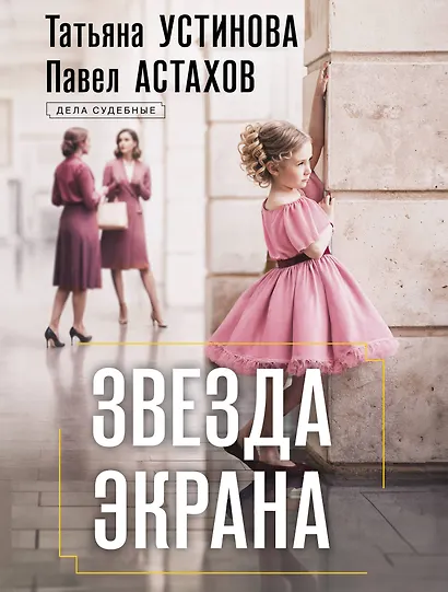 Звезда экрана - фото 1