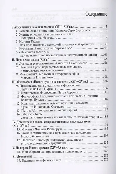 На плечах гигантов. Очерки интеллектуальной культуры западноевропейского Средневековья: XIII–XV вв. - фото 2
