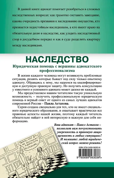 Наследство. /3-е издание - фото 2