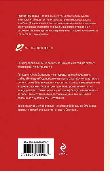 Преступные игры гения - фото 2