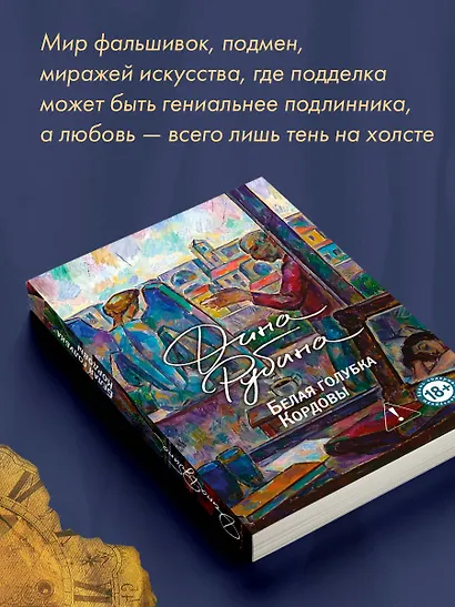 Белая голубка Кордовы - фото 7