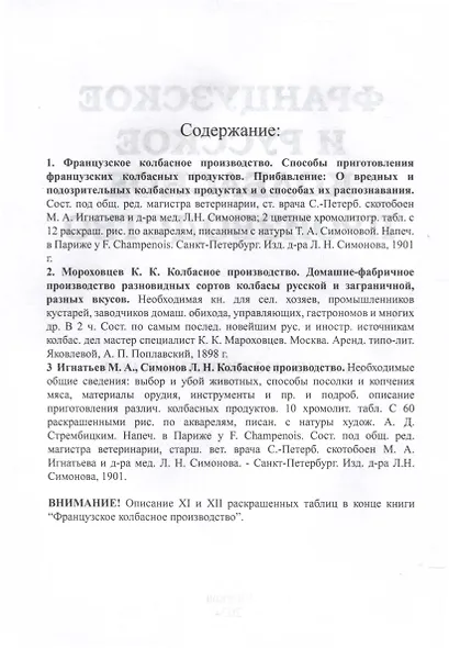 Французское и русское колбасное производство (сборник 3 репринтных книг) - фото 2