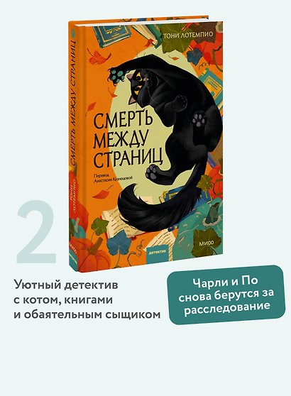 Смерть между страниц - фото 4
