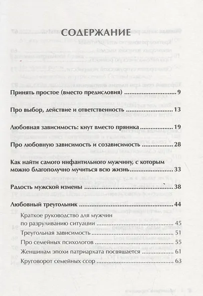 Уйми своих тараканов. Записки антипсихолога - фото 2