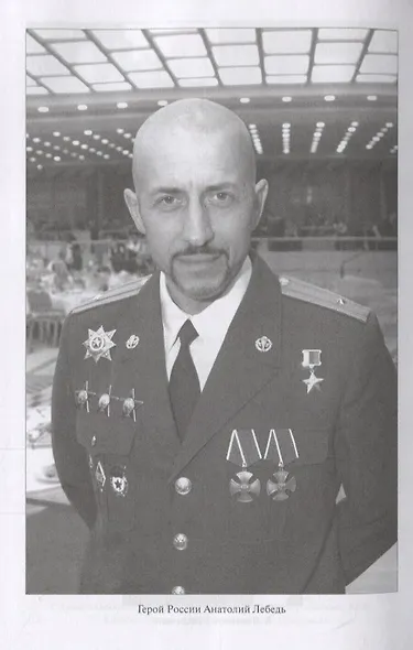 ГРУ. Поединок с "черными полковниками" - фото 3