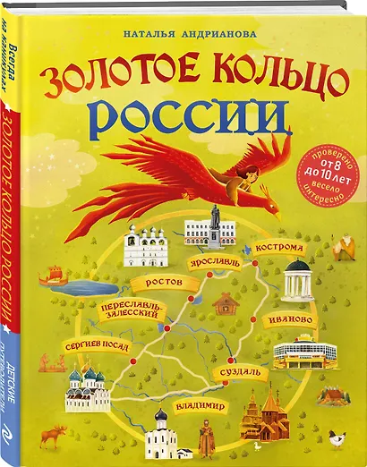 Золотое кольцо России для детей (от 8 до 10 лет) - фото 3