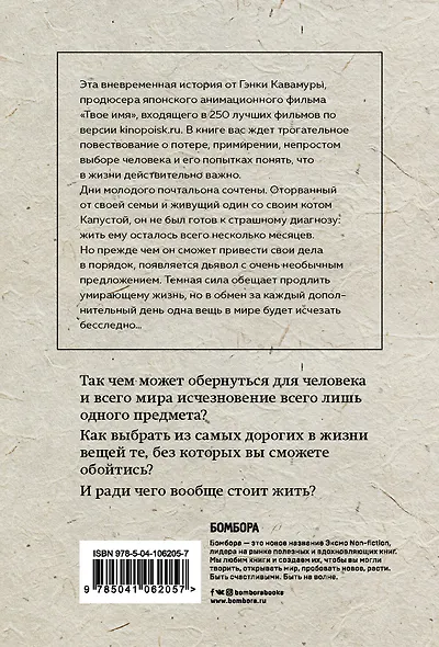 Если все кошки в мире исчезнут - фото 2