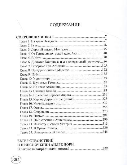 Сокровище инков - фото 2