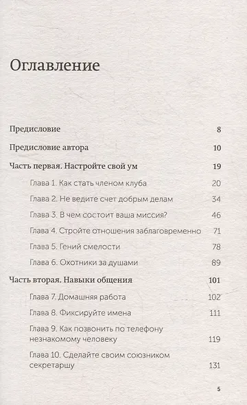 Никогда не ешьте в одиночку и другие правила нетворкинга. NEON Pocketbooks - фото 12