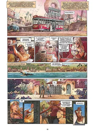 Эххо. Зеркальный мир: Голливудский бульвар. Барселона - фото 3