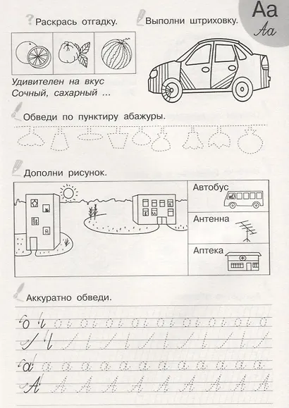 Прописи (мОбрПр6-7лет) (Умные дети) Курачицки - фото 2