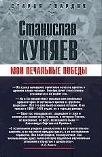 Мои печальные победы - фото 1