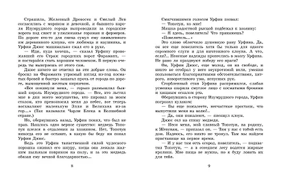 Огненный бог Марранов - фото 11