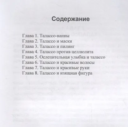 Талассо и красота - фото 2