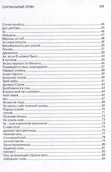 Сигнальные огни. Сборник стихов - фото 3