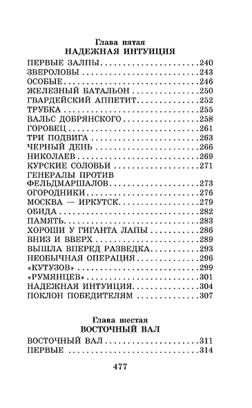 Сто рассказов о войне - фото 6