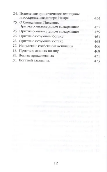 Митрополит Сурожский Антоний. Во имя Отца и Сына и Святого Духа. Проповеди - фото 9
