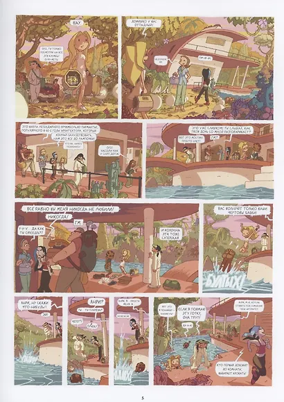 Лу! Книга 4. Идиллия - фото 4