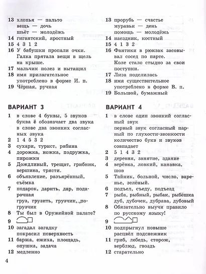 ВСОКО. Русский язык. 3 класс. Внутренняя система оценки качества образования. Типовые задания. 10 вариантов заданий - фото 4