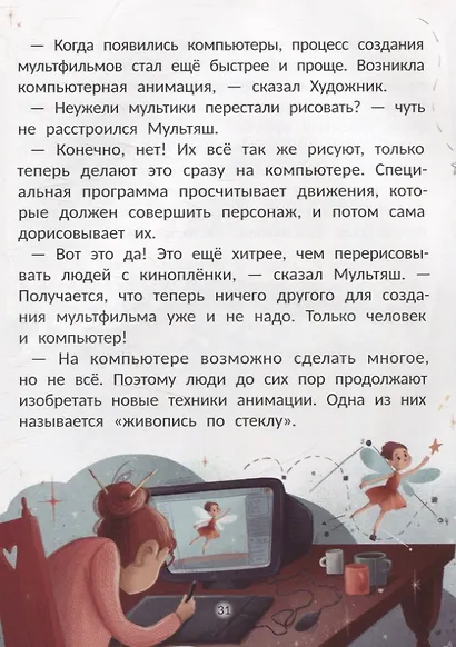 Волшебная история мультфильма - фото 13