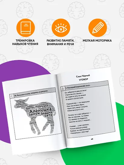 Нейротетрадь. 3 класс - фото 5