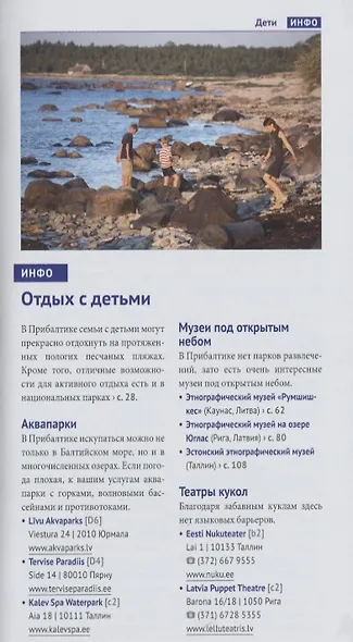 Прибалтика. Литва, Латвия, Эстония: путеводитель с мини-разговорником. 21 маршрут. 13 карт - фото 4