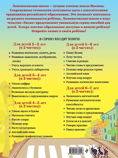 Изучаю мир вокруг: для детей 5-6 лет. Ч. 2 - фото 2