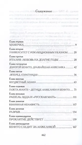 Я никогда не была спокойна. Жизнь Анжелики Балабановой, порвавшей с Муссолини и Лениным - фото 3