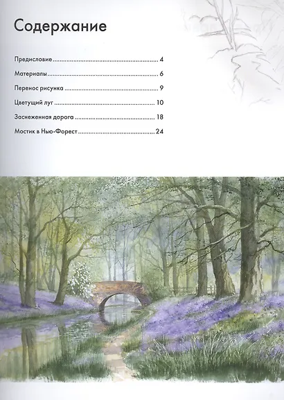 Нарисуй пейзажи акварелью по схемам. Времена года - фото 2