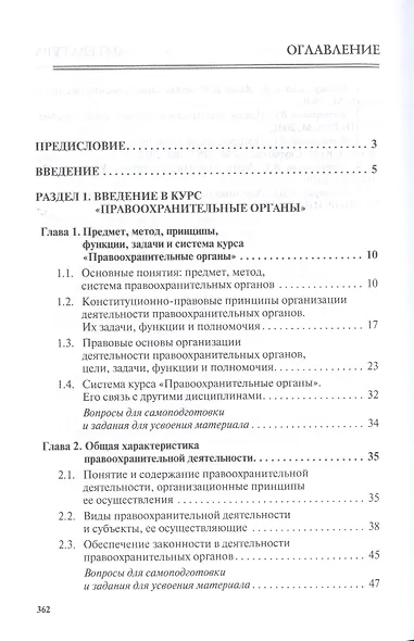 Правоохранительные органы. Учебник - фото 2