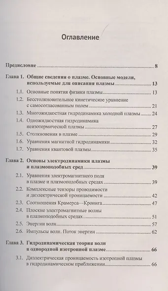 Введение в физику плазмы - фото 2