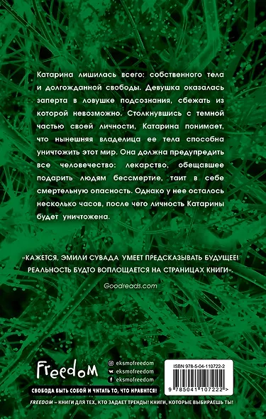 Этот разрушительный элемент (#3) - фото 2