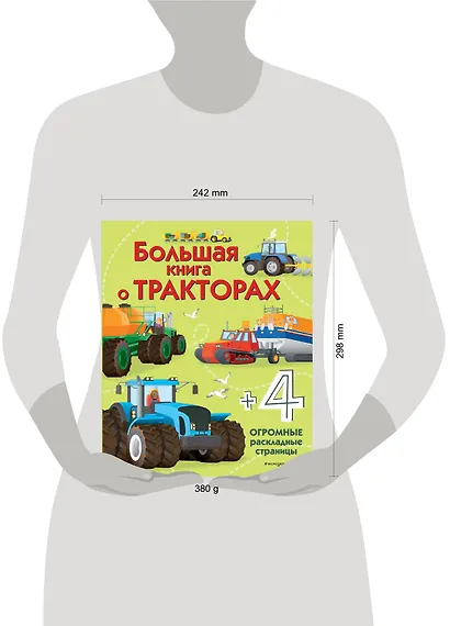 Большая книга о тракторах - фото 4