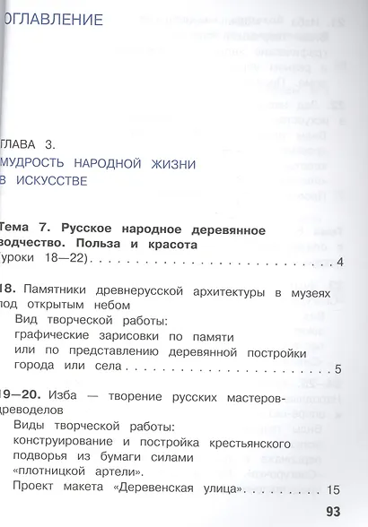 Изобразительное искусство. 5 класс. Учебник. В 4-х частях. Часть 3. Для слабовидящих обучающихся - фото 2