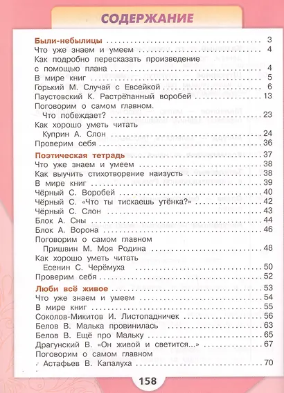 Литературное чтение. 3 класс. Учебник. В двух частях (комплект из 2-х книг) - фото 7