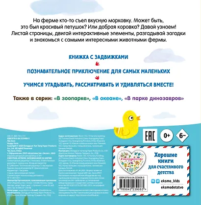 Смотрим, играем, запоминаем! На ферме - фото 2