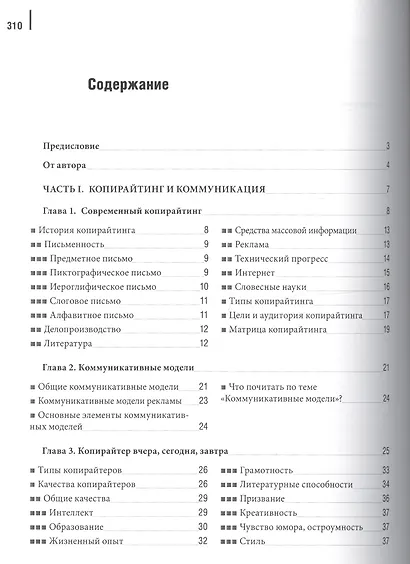 Копирайтинг 21 век Как создавать современные тексты (м) Назайкин - фото 2