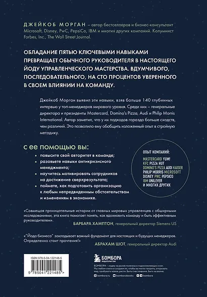 Йода бизнеса. 5 навыков, которые помогут преуспеть в современном мире - фото 2