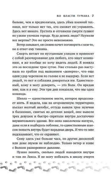 Во власти тумана. Книга третья - фото 9